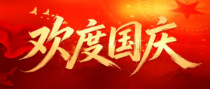 guoqing-cover